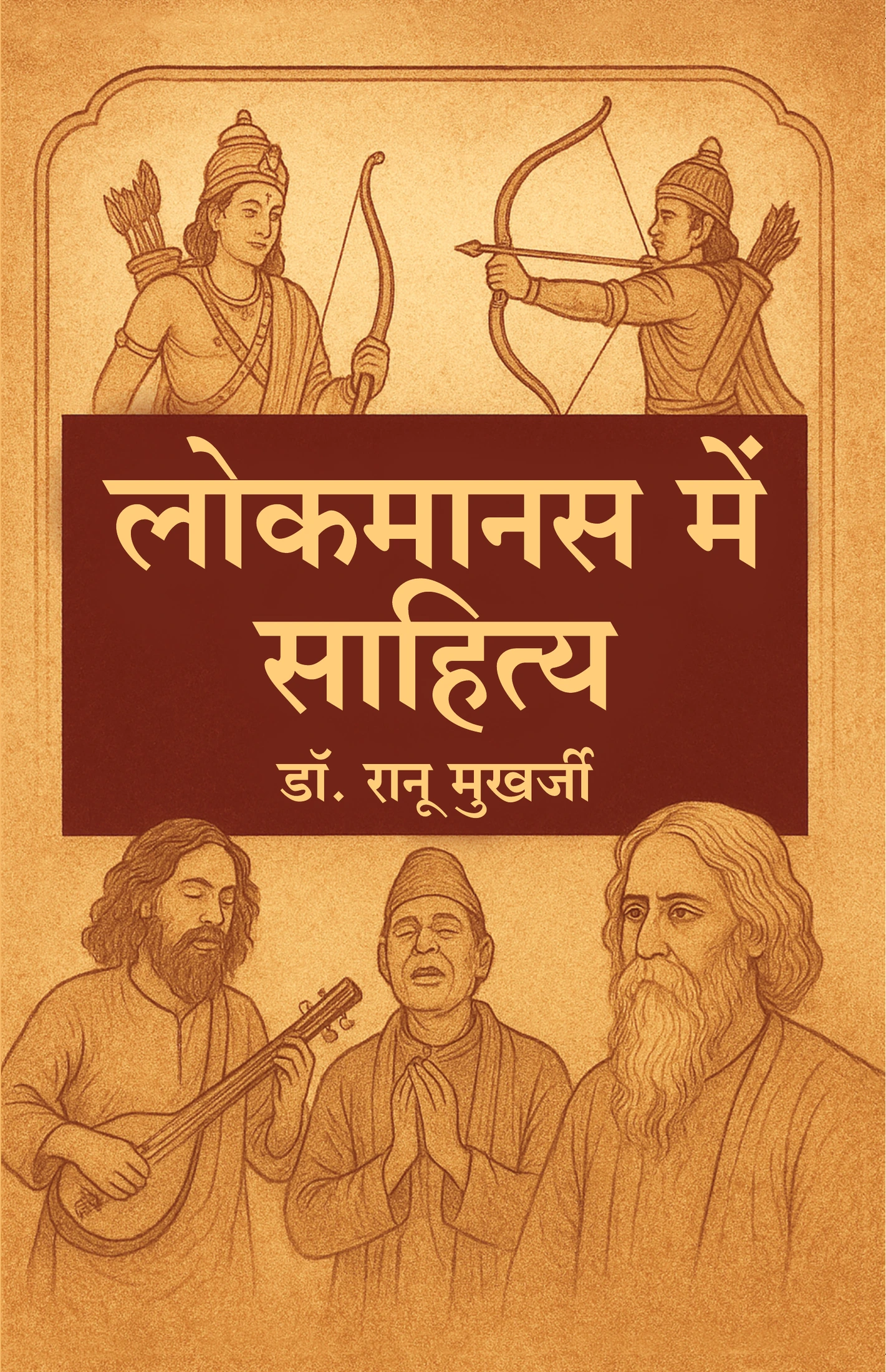 Lok Manas mein Sahitya book cover